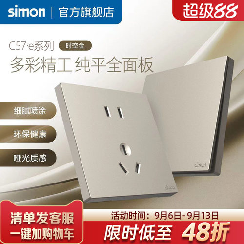 西蒙真彩工艺开关插座86面板一开五孔暗装空调插座C57·e时空金