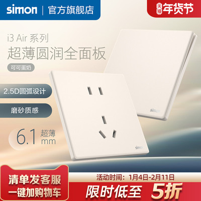 i3Air可可蛋奶超薄开关插座