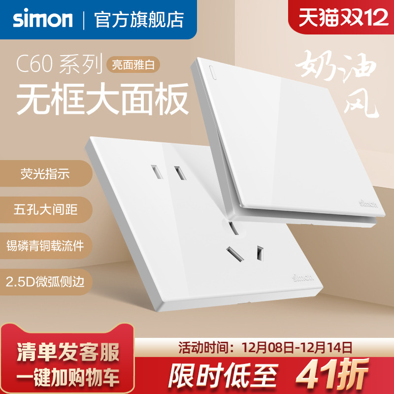西蒙旗舰店开关插座C60雅白一开五孔USB墙壁电源插座86型家用暗装