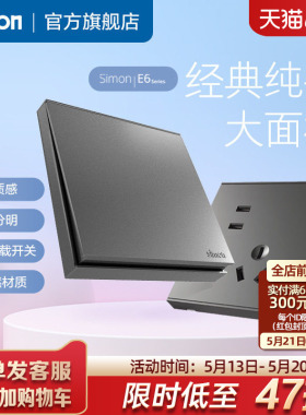 西蒙官方旗舰店官网开关插座E6灰五孔带USB家用电源面板86型simon