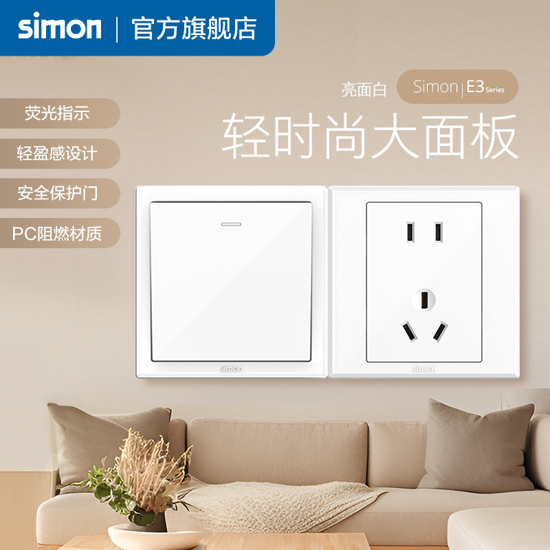 西蒙开关插座五孔E3雅白家用二开双控暗装墙壁电源86型带荧光面板