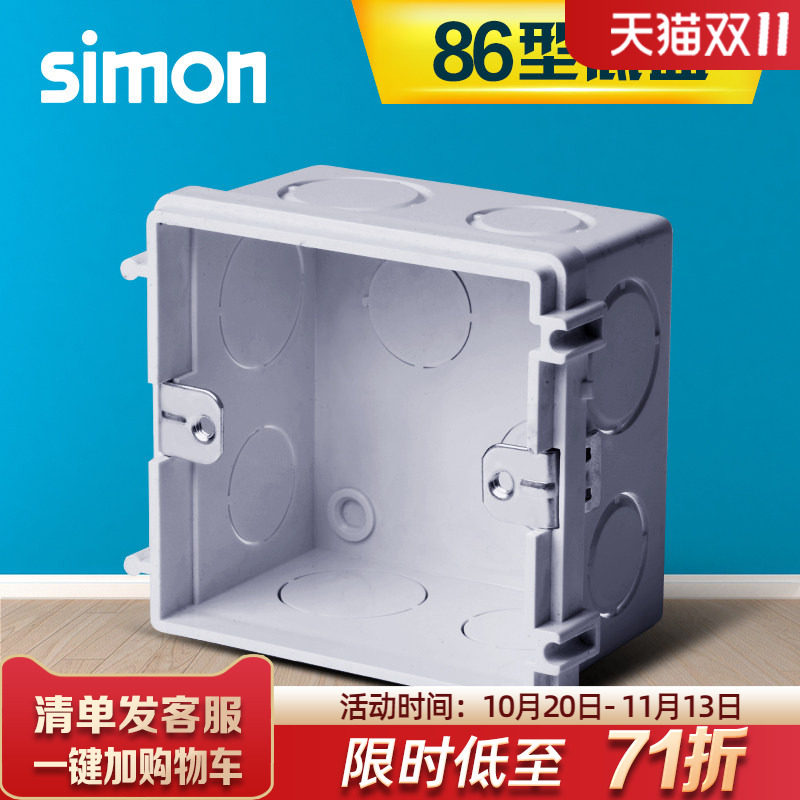 西蒙开关插座86型安装底盒/暗盒暗装插座面板底盒开关面板 1只装