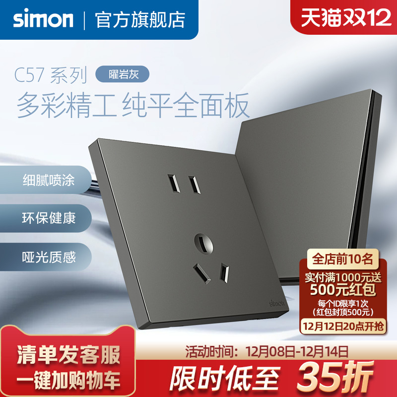 西蒙真彩工艺开关插座86面板一开五孔暗装空调专用插座C57曜岩灰