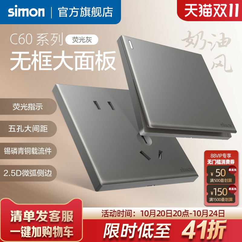 西蒙C60荧光灰系列开关插座86型