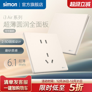 西蒙超薄开关插座i3Air可可蛋奶磨砂哑光质感五孔暗装 电源奶油风