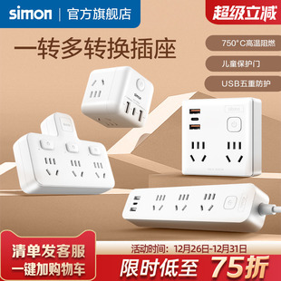 西蒙多功能转换器家用品字一转多孔功能插排分控宿舍86型拓展插座