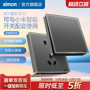 西蒙Simon旗舰店钢化玻璃开关插座哑光质感一开五孔深空灰M3璃彩