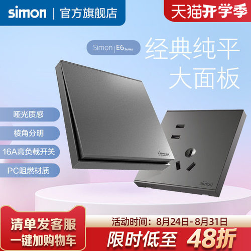 西蒙E6荧光灰系列开关插座86型
