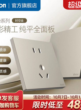 西蒙真彩工艺开关插座86面板一开五孔暗装空调插座C57·e时空金