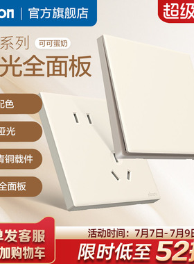 西蒙奶油风磨砂哑光开关插座86面板一开五孔16A暗装可可蛋奶M1