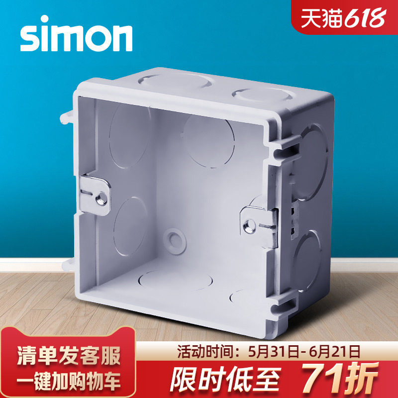 西蒙店铺开关插座面板86型安装底盒/暗盒 暗装底盒45DH86 10只装