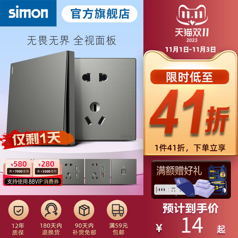 西蒙simon插座开关面板86家用五孔网线电源灰色M3官网官方旗舰店属于什么档次？