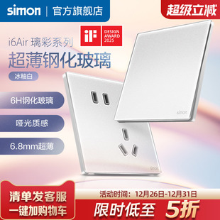 西蒙Simon超薄玻璃开关插座哑光质感钢化面板一开五孔i6Air璃彩白