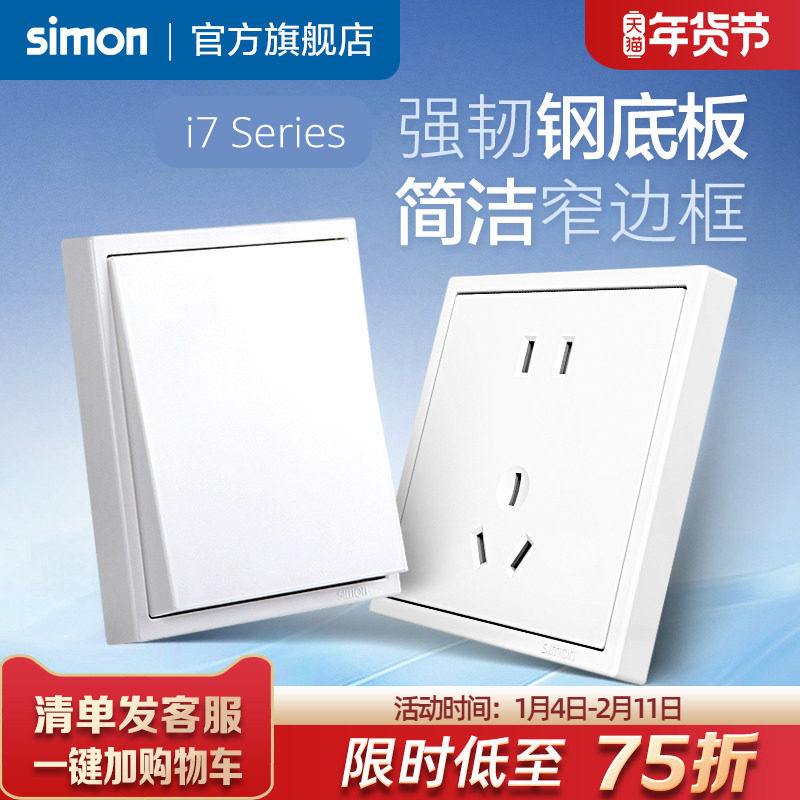 西蒙simon开关插座5五孔二三插i7雅白色家用暗装墙壁电源86型面板,电子/电工,电源插座,淘宝优惠券,粉丝福利购,淘宝优惠卷