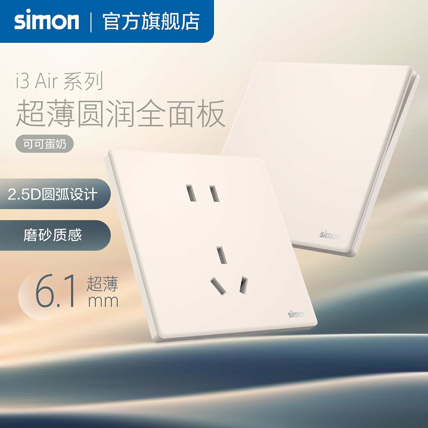 i3Air可可蛋奶超薄开关插座