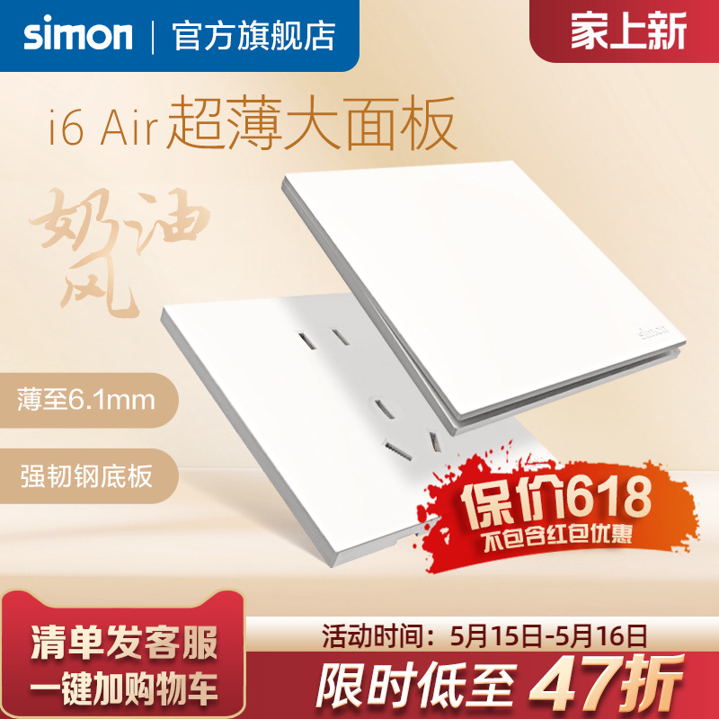 西蒙i6Air白插座开关面板超薄家用86型暗装旗舰店官方奶油风simon