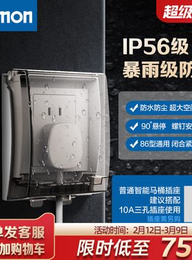 西蒙开关插座面板IP56透明防溅插座防水盒浴室卫生间防水罩86型