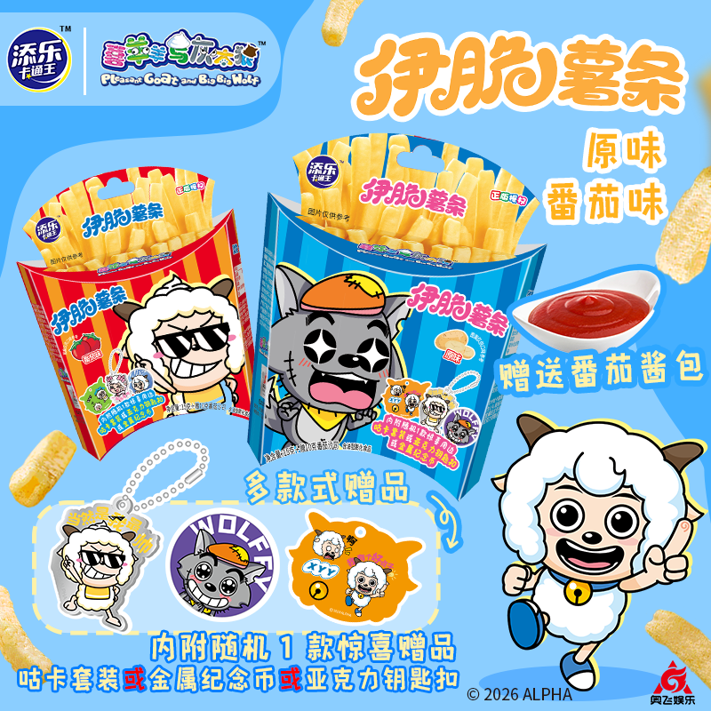 添乐卡通王喜羊羊伊脆薯条空心原味儿童零食食玩随机赠纪念币咕卡