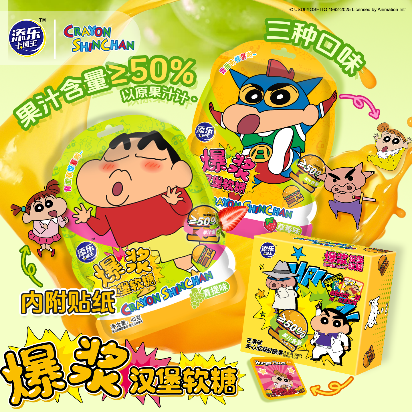 添乐卡通王蜡笔小新联名汉堡造型软糖青提草莓味儿童零食食玩周边,零食/坚果/特产,软糖/果味糖/凝胶糖果,淘宝优惠券,粉丝福利购,淘宝优惠卷