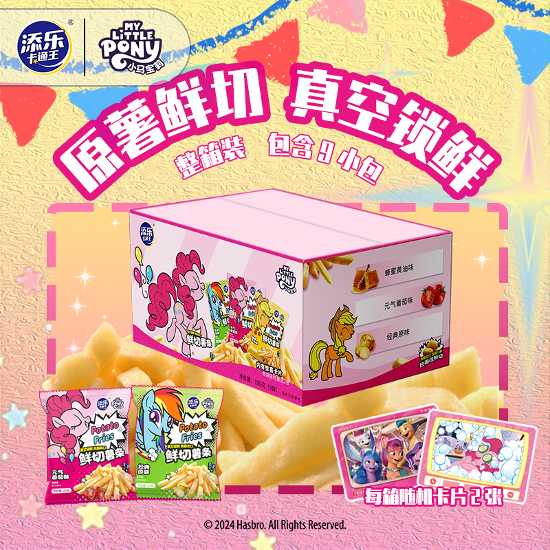 添乐卡通王小马宝莉鲜切薯条整箱