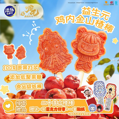 哪吒造型六物山楂棒棒糖