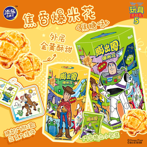 玩具总动员5联名焦糖味爆米花
