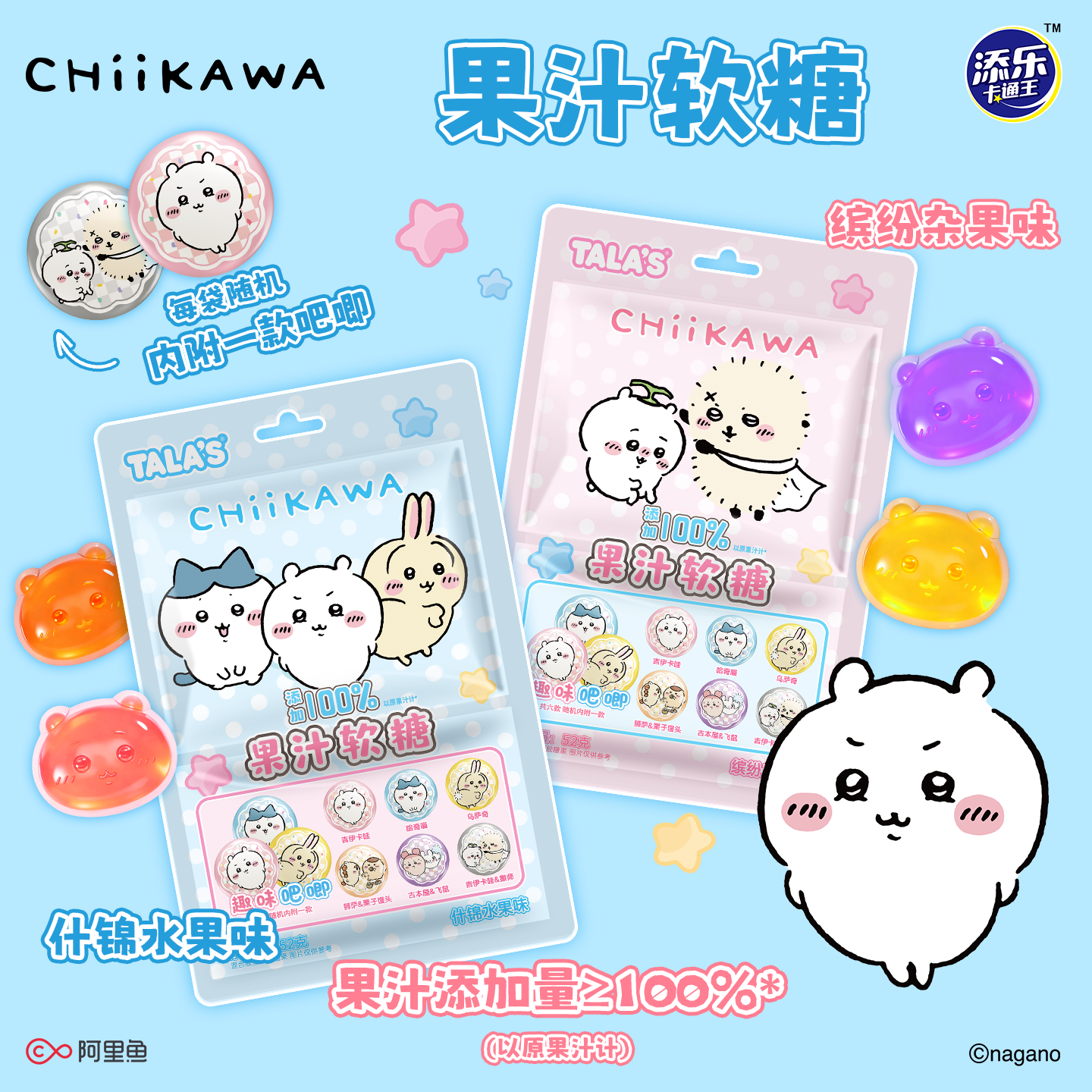 添乐卡通王吉伊卡哇联名乌萨奇水果软糖造型橡皮糖吧唧袋周边零食