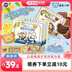 线条小狗夹心黄油芝士薄脆饼干