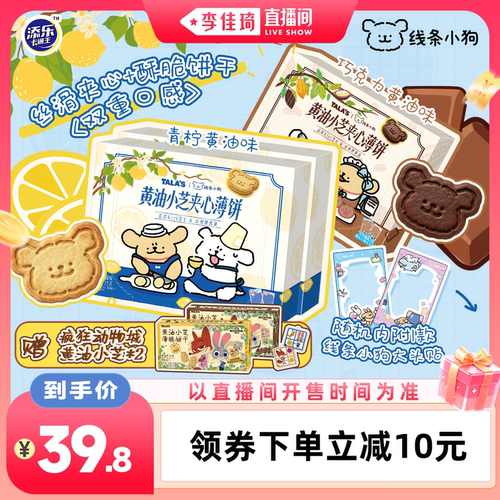 线条小狗夹心黄油芝士薄脆饼干