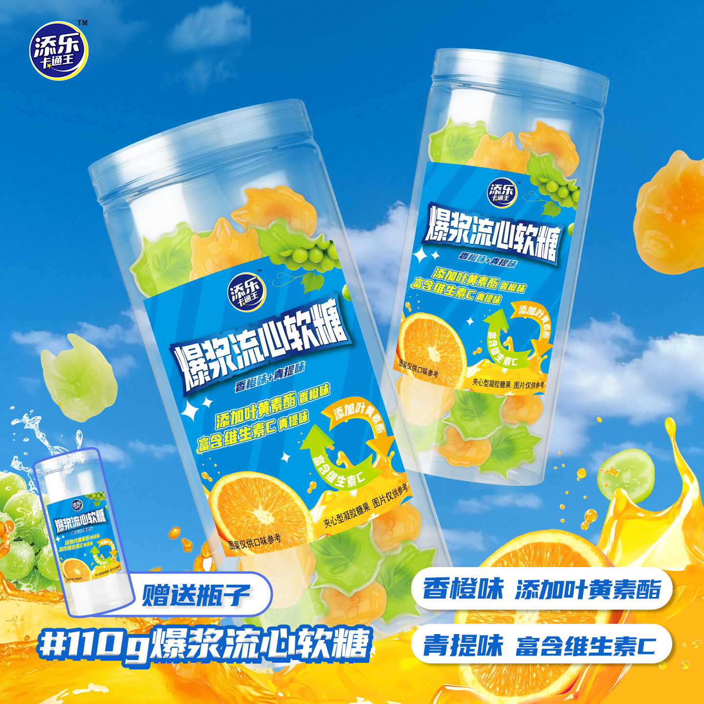 添乐卡通王叶黄素酯维C软糖