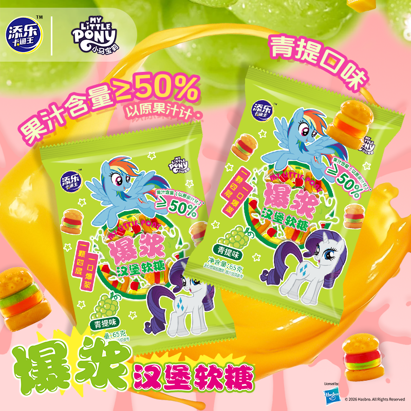 添乐卡通王小马宝莉联名汉堡造型软糖青提味儿童零食食玩周边,零食/坚果/特产,软糖/果味糖/凝胶糖果,淘宝优惠券,粉丝福利购,淘宝优惠卷