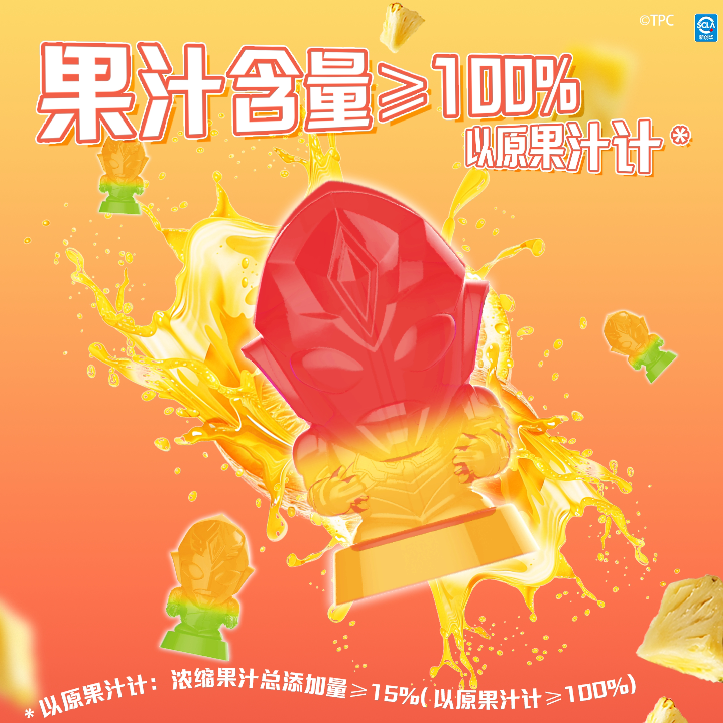 添乐卡通王奥特曼软糖3D造型维C益生菌双果味果汁儿童零食大礼包