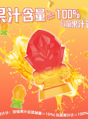 添乐卡通王奥特曼软糖3D造型维C益生菌双果味果汁儿童零食大礼包