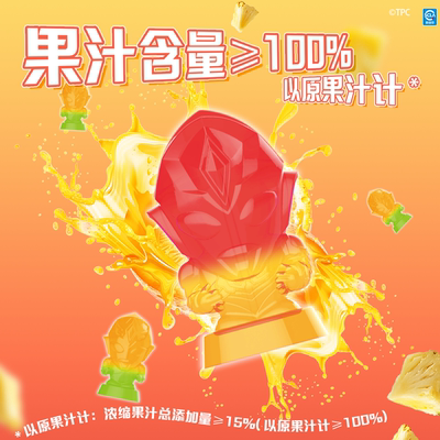 添乐卡通王3D奥特曼造型软糖