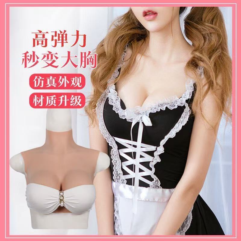 雅乐珊新款硅胶义乳CD变装仿真手感cos漫展道具伪娘变装大佬用品