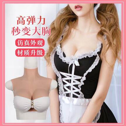 雅乐珊新款硅胶义乳CD变装仿真手感cos漫展道具伪娘变装大佬用品