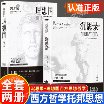 认准正版】柏拉图理想国西