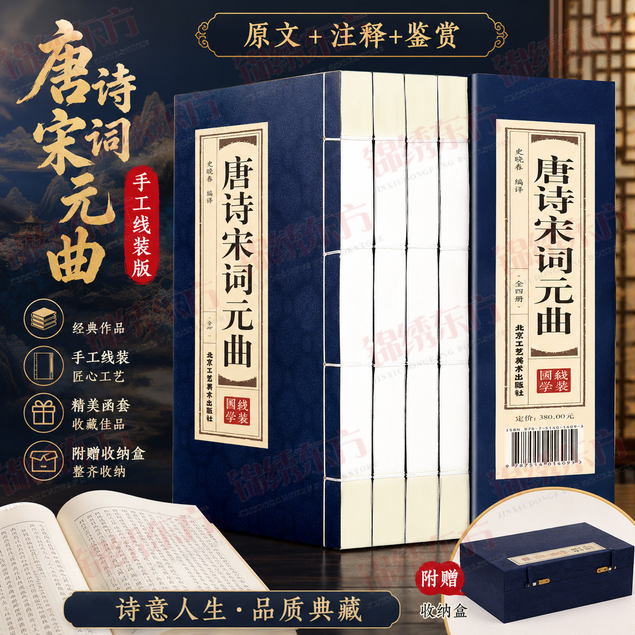 原著线装唐诗宋词元曲全4册