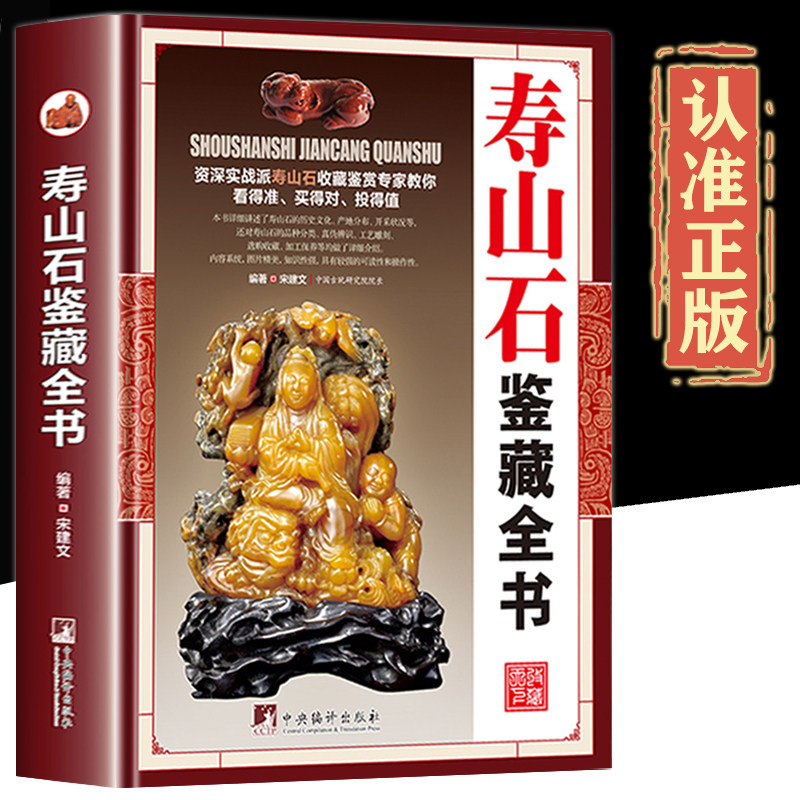 鉴藏系列精装】寿山石鉴藏全书正版寿山石基础知识辨别真伪收藏投资