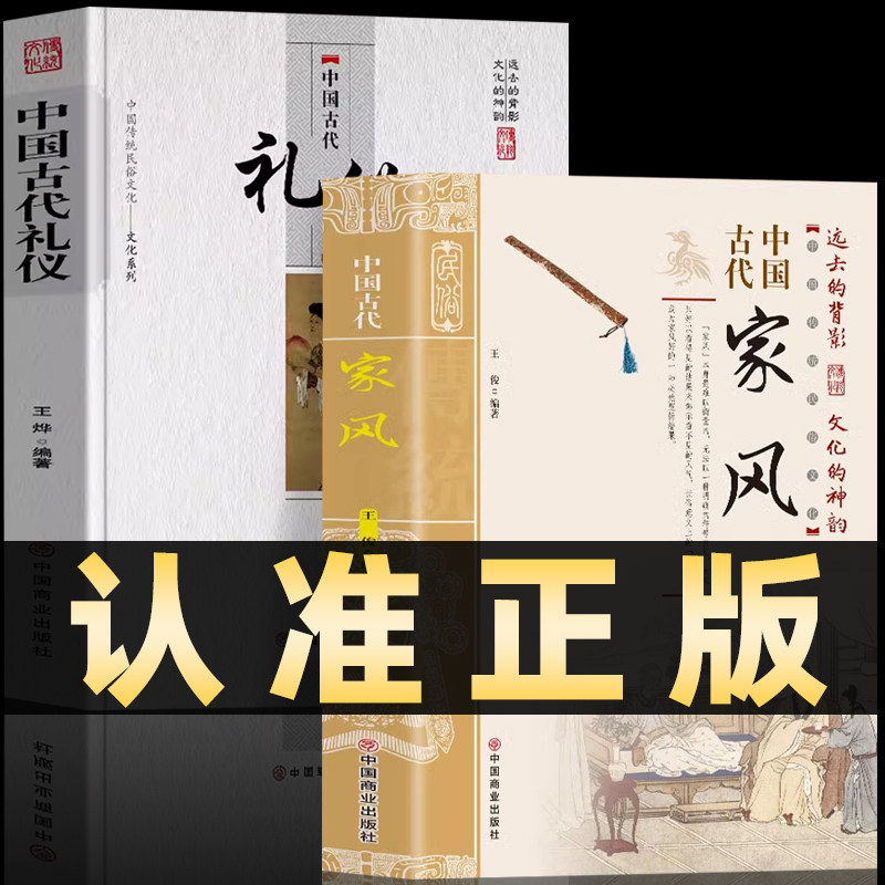 抖音同款】中国古代家风 中国古代礼仪 传统民俗文化礼仪书籍 古典
