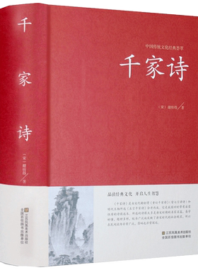 千家诗正版精装典藏版