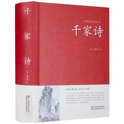 千家诗正版精装典藏版