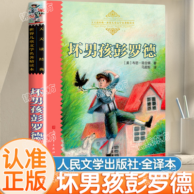 认准正版】坏男孩彭罗德布