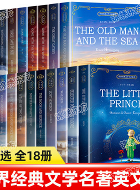 文学名著全英文版】老人与海动物庄园小王子简爱泰戈尔诗选了不起的盖茨比月亮与六便士瓦尔登湖海底两万里假如给我三天光明正版