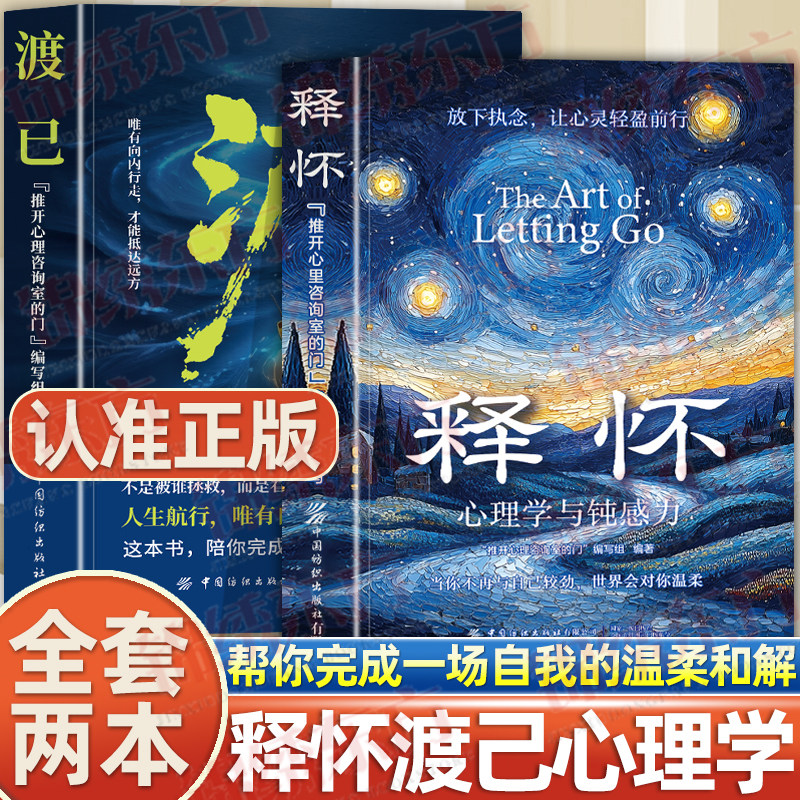 认准正版】释怀破困渡己自渡正版释怀破困心理学与钝感力学会情绪调节与自己和解告别精神内耗摆脱心理枷锁破解焦虑迷局找真实自己