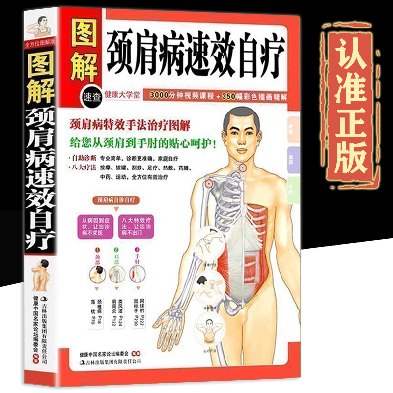 肩膀按摩大全中医理疗按摩推拿庭保健养生中医颈肩按摩手法入门教学