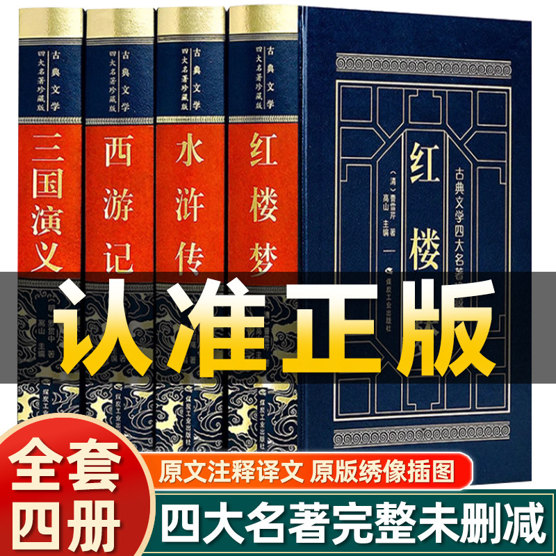 皮面烫金四大名著成人版青少年