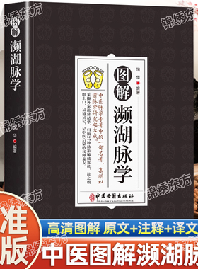 认准正版】图解濒湖脉学正版白话解原文国华著中医脉学名著李时珍沉浮迟数滑涩等归纳27种脉象精华把脉书中医启蒙入门大全经典书籍