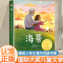 认准正版 海蒂正版 国际大奖儿童文学系列小学生阅读课外书籍三四五六年级看 课外书绘本童话故事书3到6岁漫画书小海蒂和爷爷原版