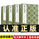 书 李伯钦注释 许慎原著 说文解字详解疑难字注音繁体竖排 黄山书社 宝笈说文解字全套正版 四函二十册宣纸手工线装 崇贤馆藏书